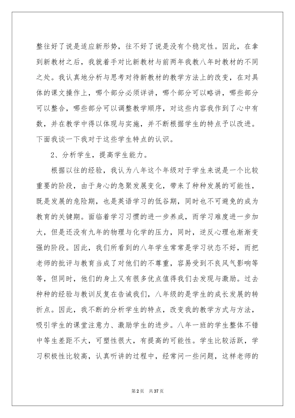 英语教学工作参考总结汇编15篇_第2页