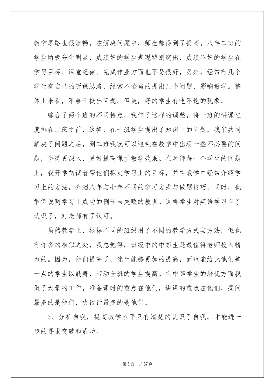 英语教学工作参考总结汇编15篇_第3页