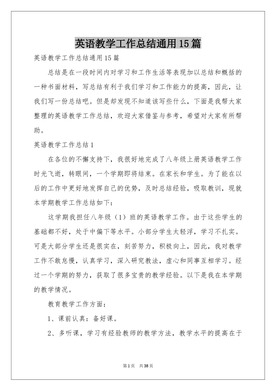 英语教学工作参考总结通用15篇_第1页