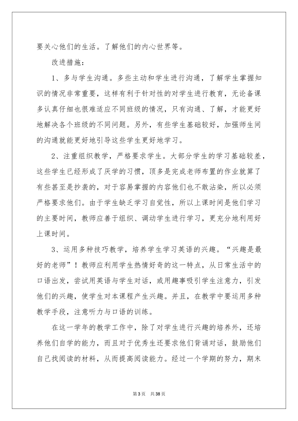 英语教学工作参考总结通用15篇_第3页