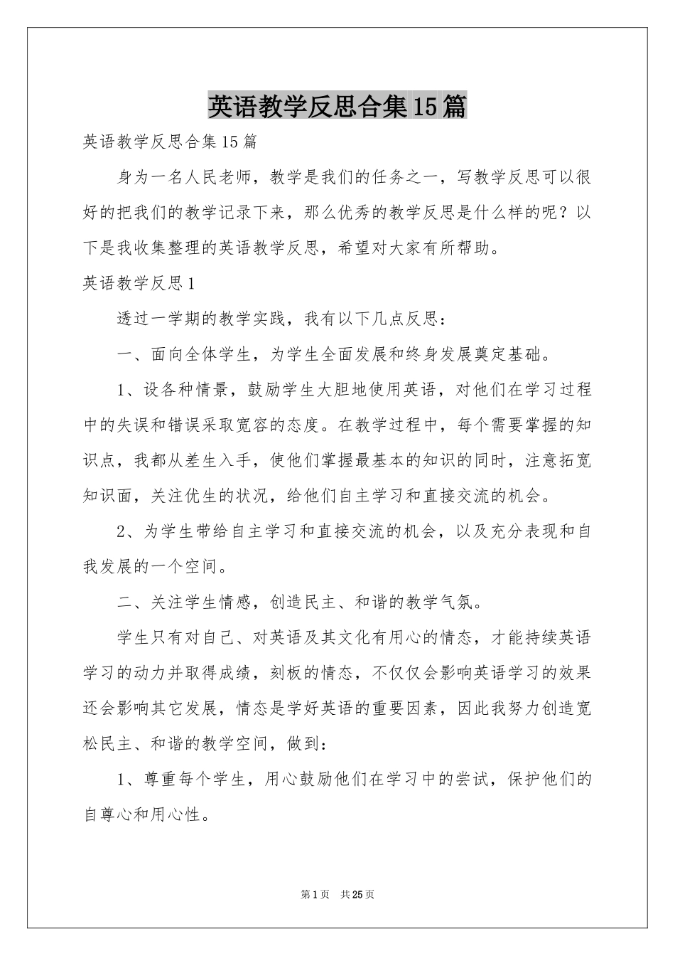 英语教学反思合集15篇_第1页