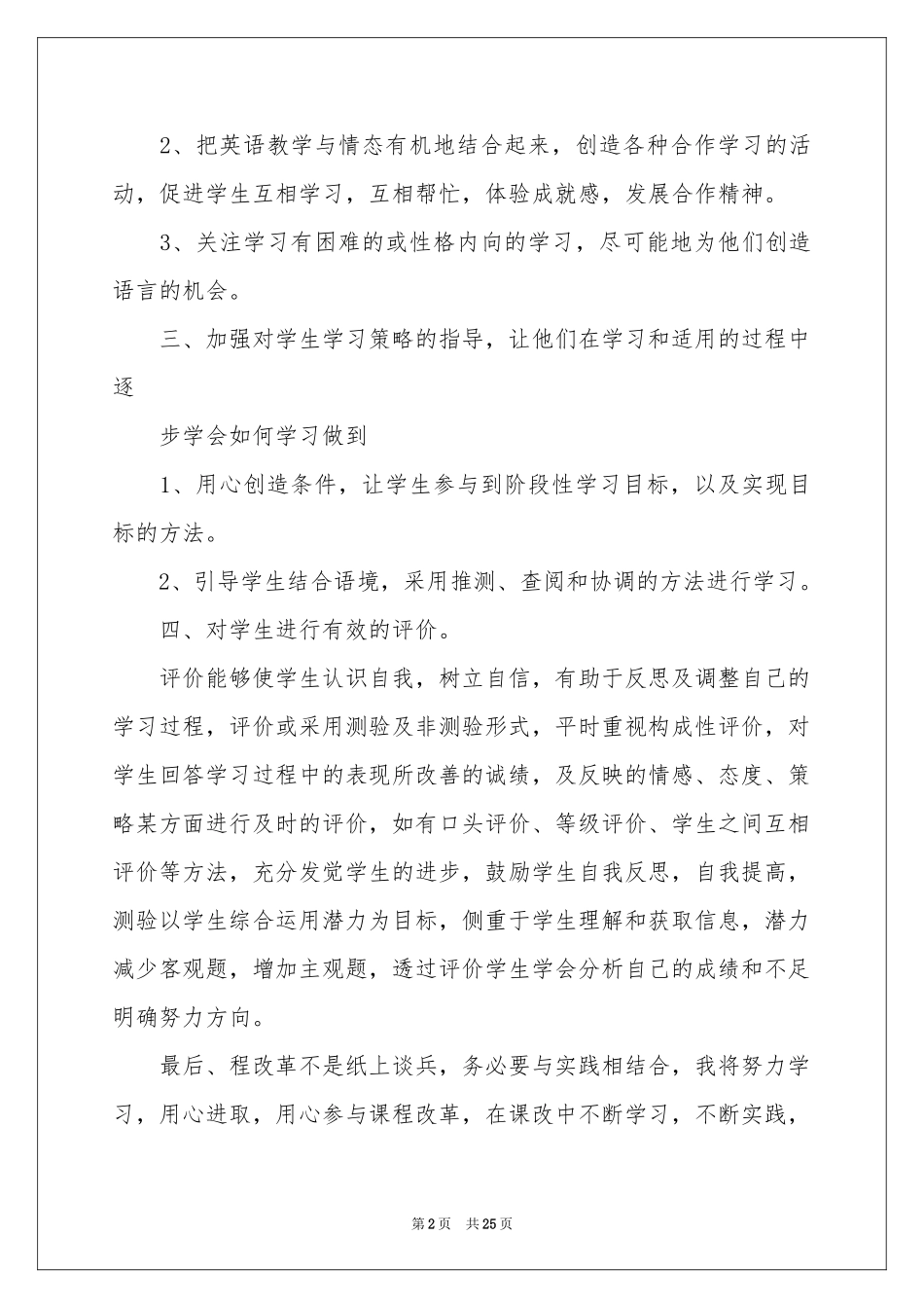 英语教学反思合集15篇_第2页