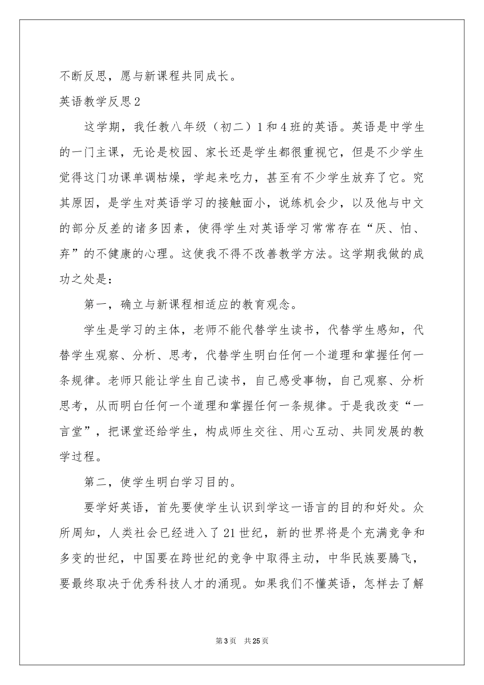 英语教学反思合集15篇_第3页