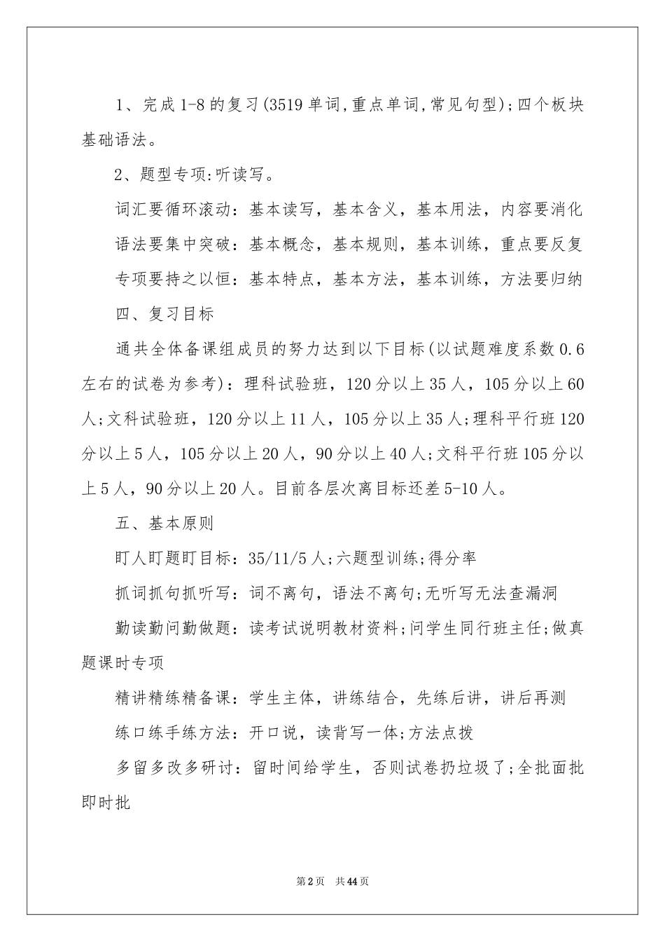 英语教学工作参考计划(15篇)_第2页