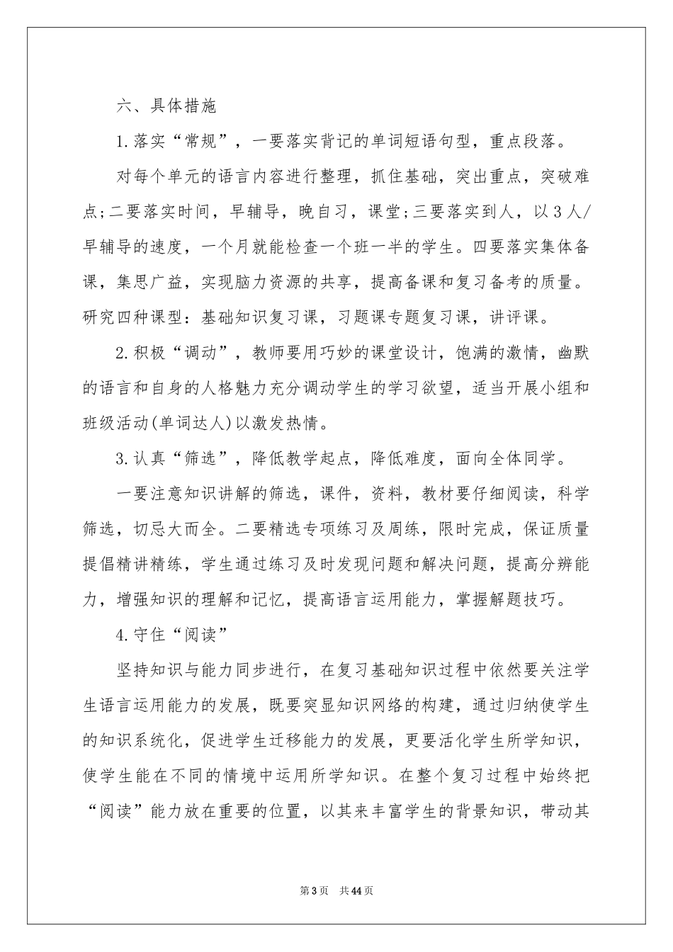 英语教学工作参考计划(15篇)_第3页