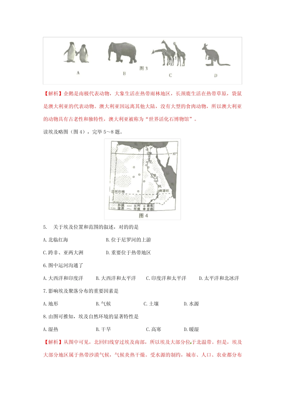 2023年江西省中考地理真题试题含答案 _第2页