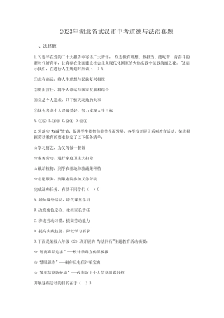 2023湖北武汉道德与法治中考题(含答案) 