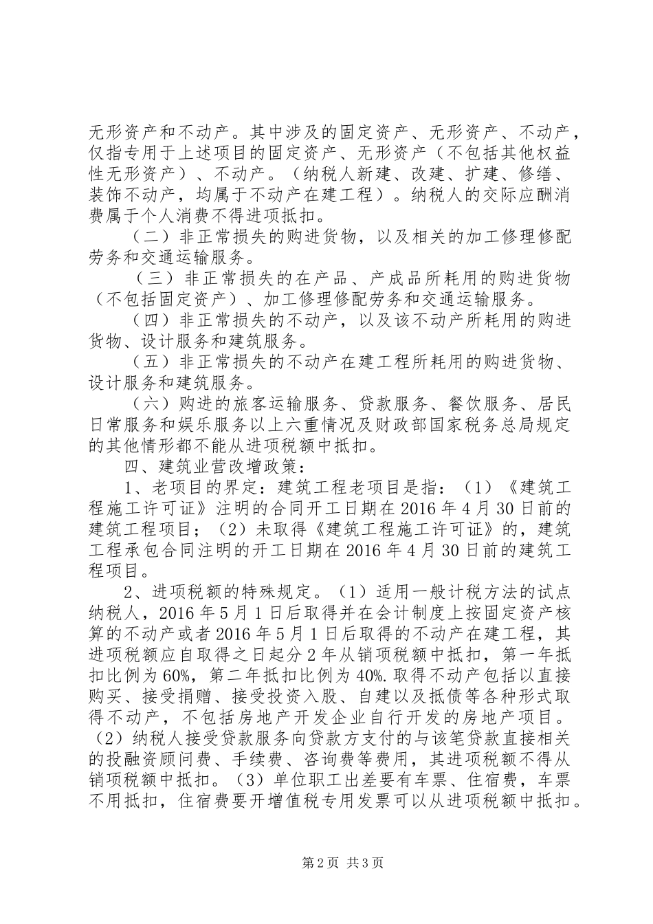 营改增培训心得_第2页