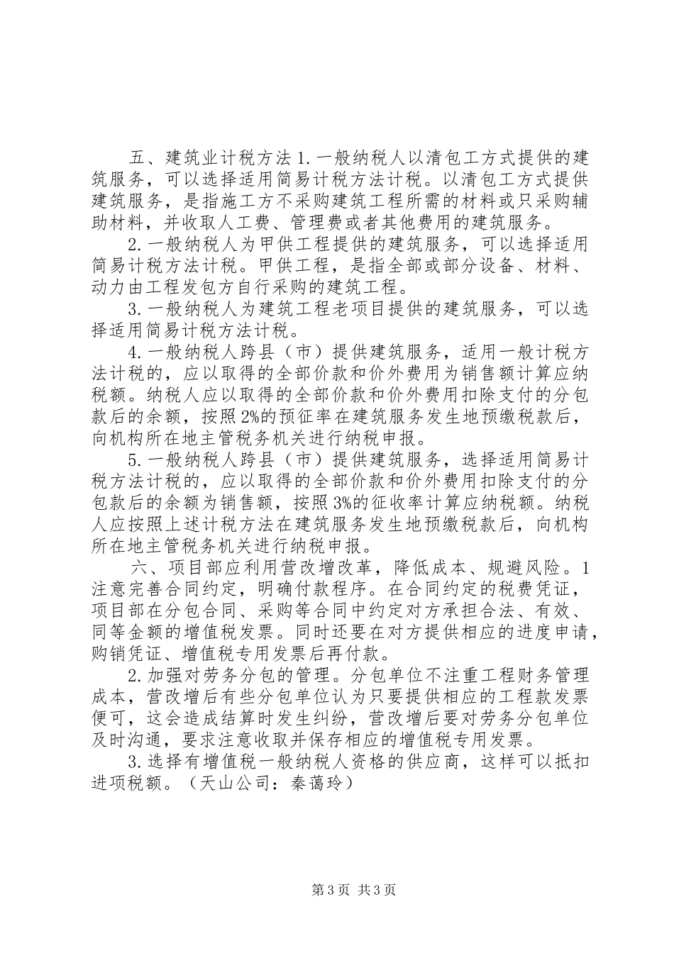 营改增培训心得_第3页