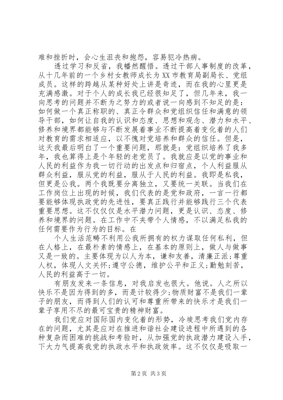 党校学习心得体会范文（三）_第2页
