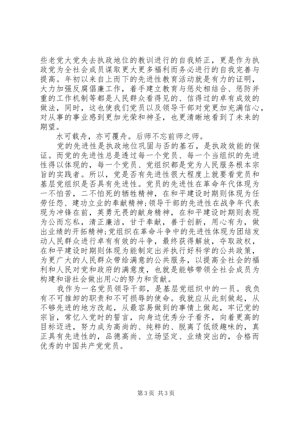 党校学习心得体会范文（三）_第3页