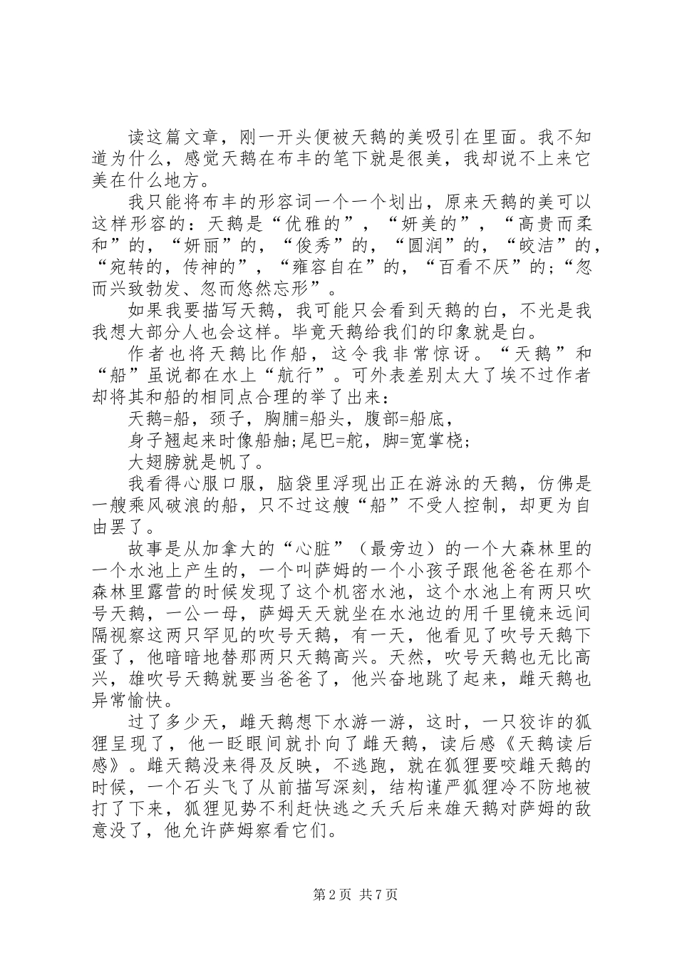 《就像天鹅飞不过沧海》读后感(精选多篇)_第2页