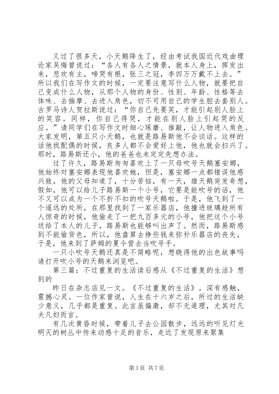 《就像天鹅飞不过沧海》读后感(精选多篇)_第3页