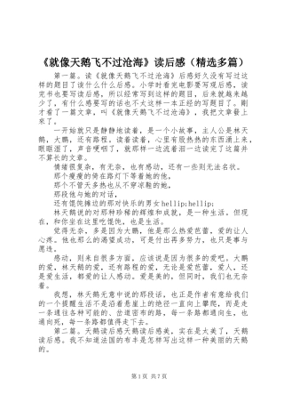 《就像天鹅飞不过沧海》读后感(精选多篇)