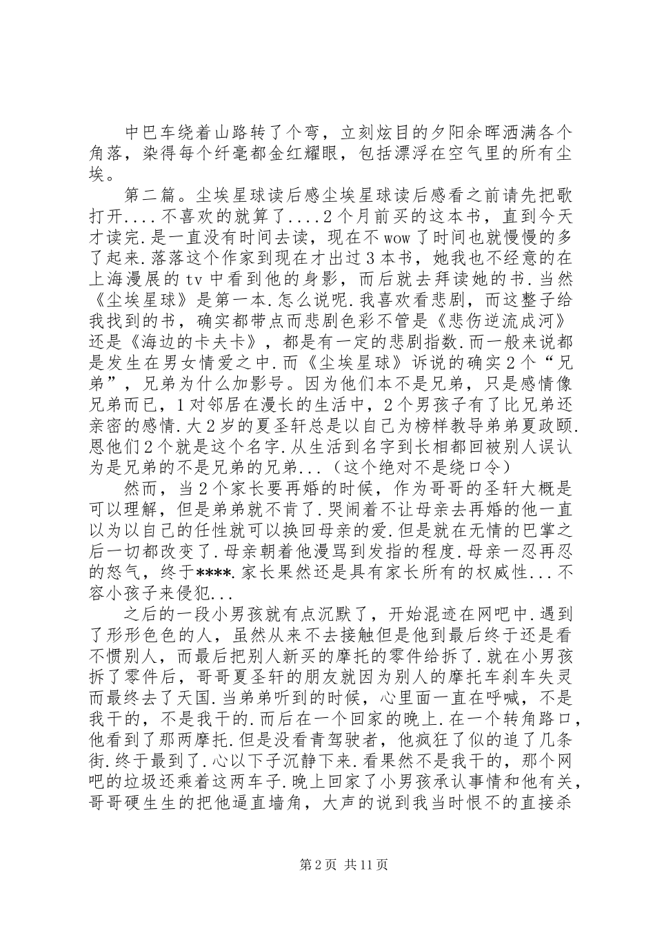 《尘埃星球》读后感(精选多篇)_第2页