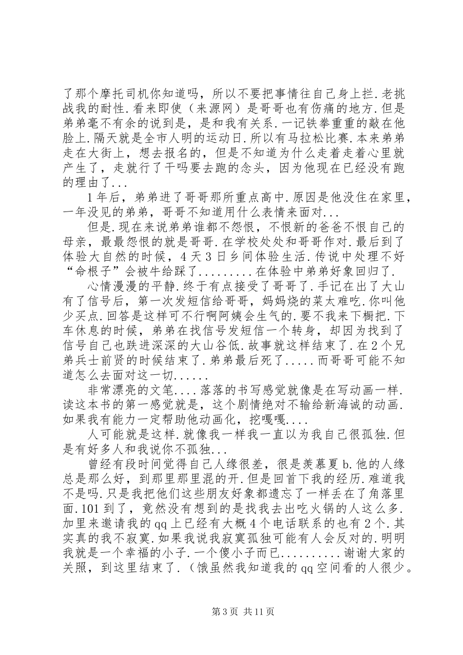 《尘埃星球》读后感(精选多篇)_第3页