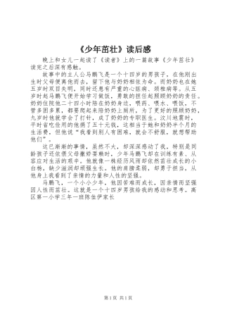 《少年茁壮》读后感