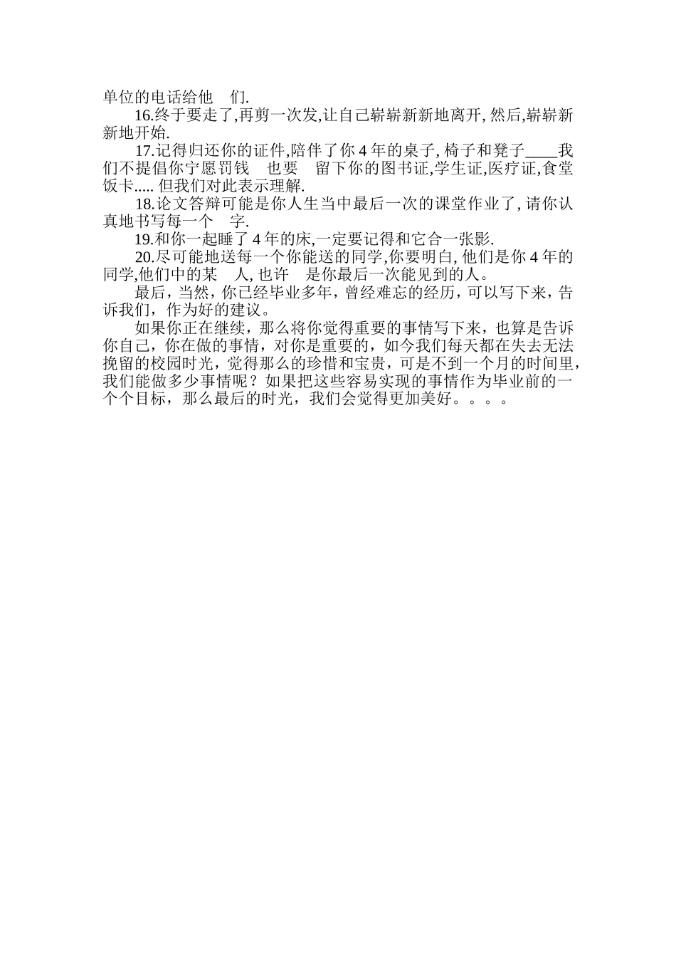 对自己喜欢或不喜欢的人说声_第2页