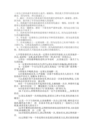 对自己喜欢或不喜欢的人说声