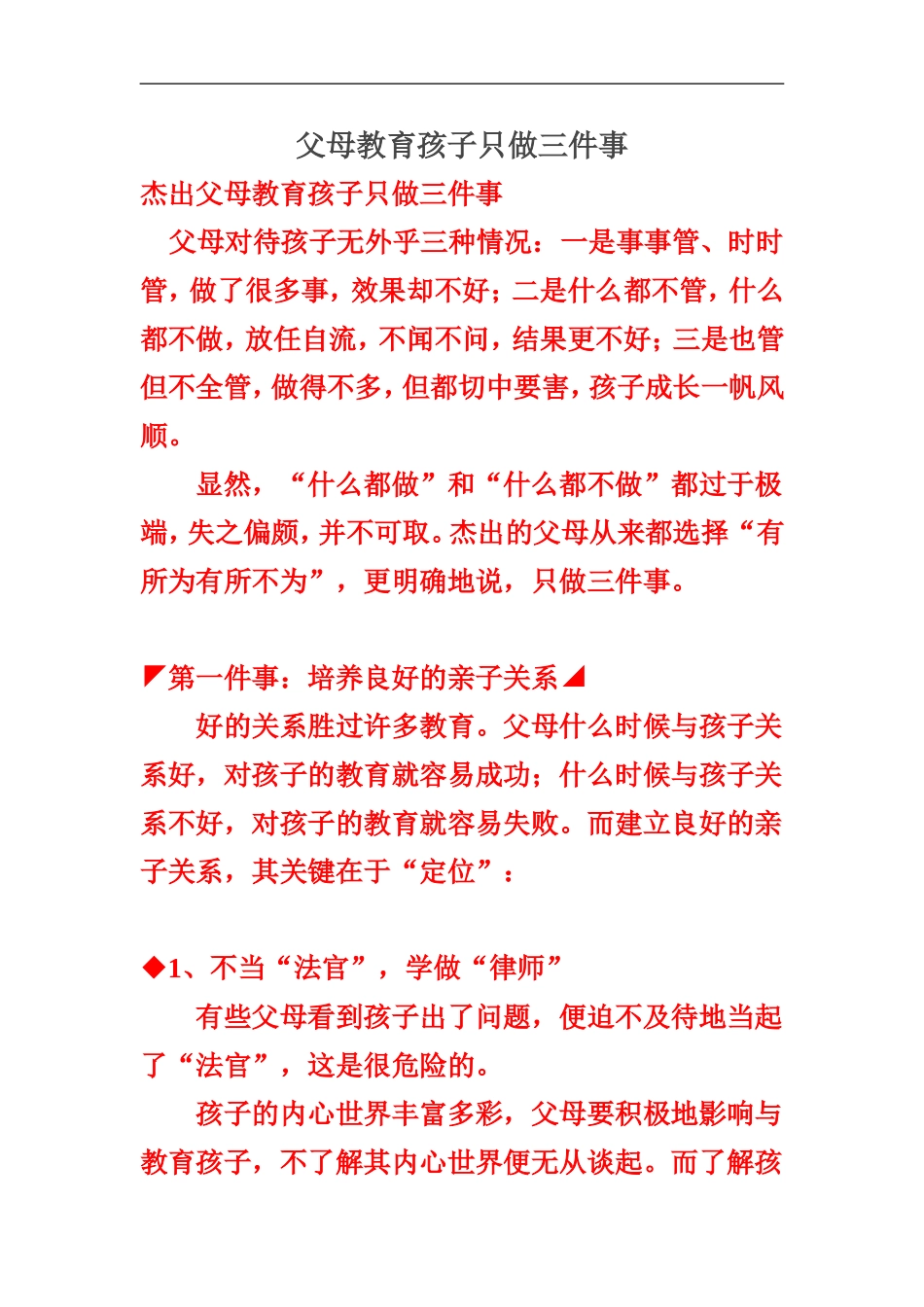 父母教育孩子只做三件事_第1页
