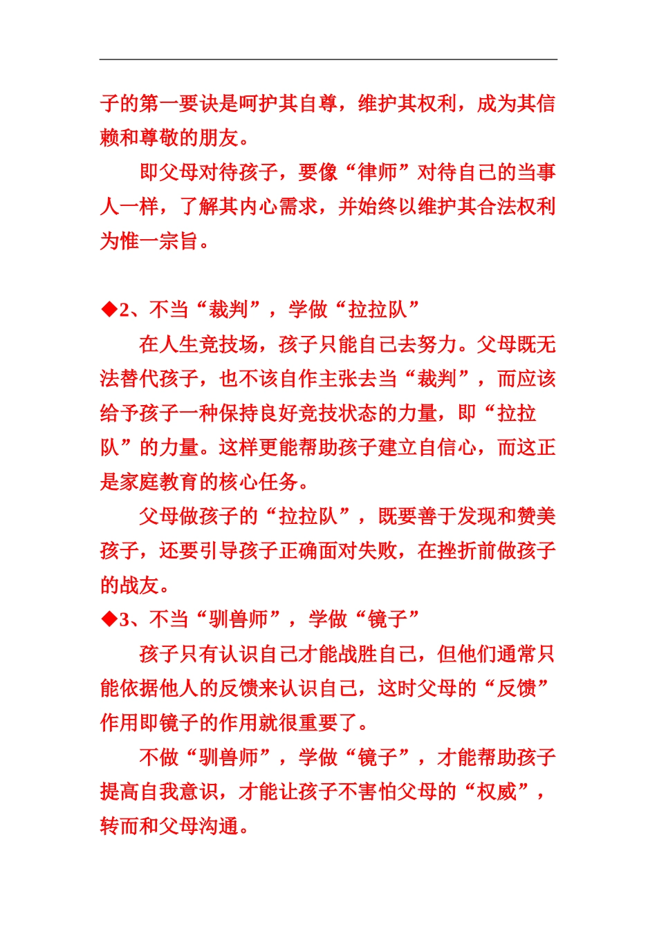父母教育孩子只做三件事_第2页