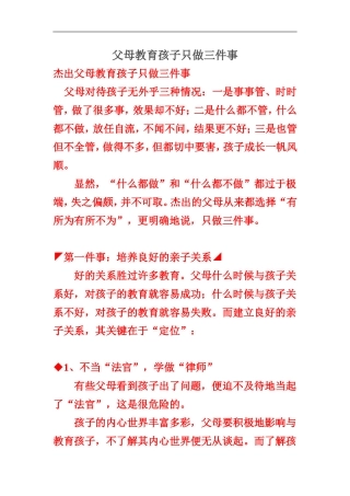 父母教育孩子只做三件事