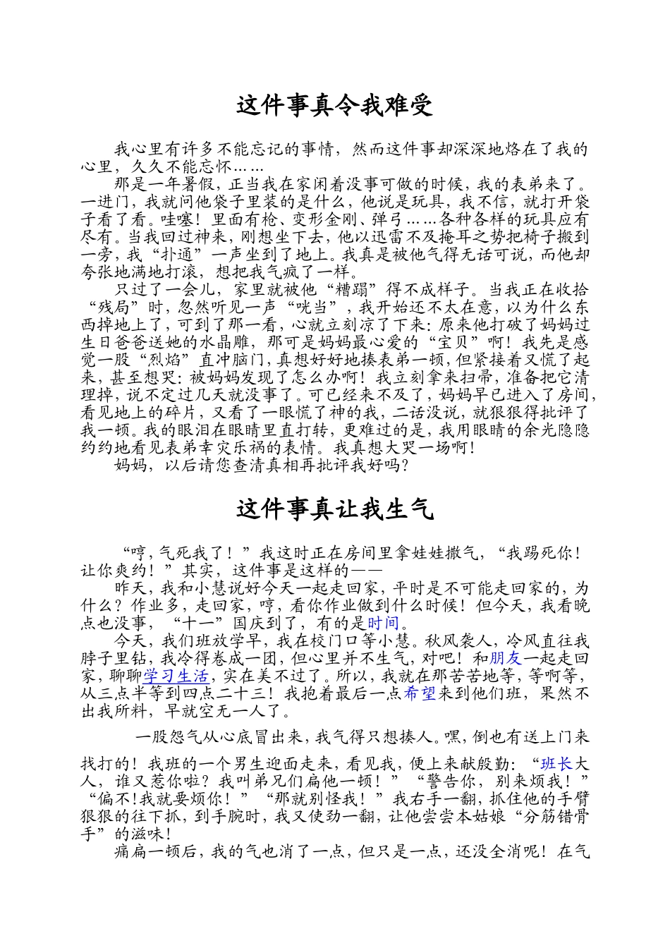 这件事真令我难受_第1页