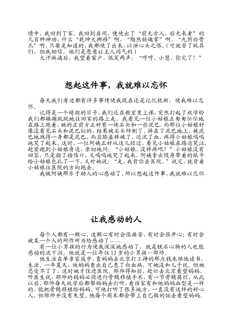 这件事真令我难受_第2页