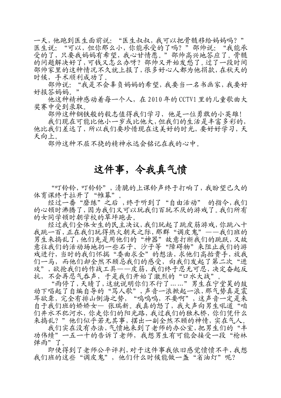 这件事真令我难受_第3页