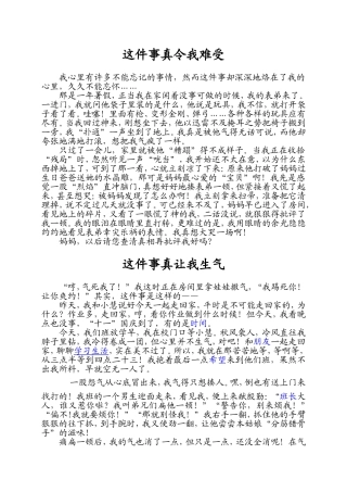 这件事真令我难受