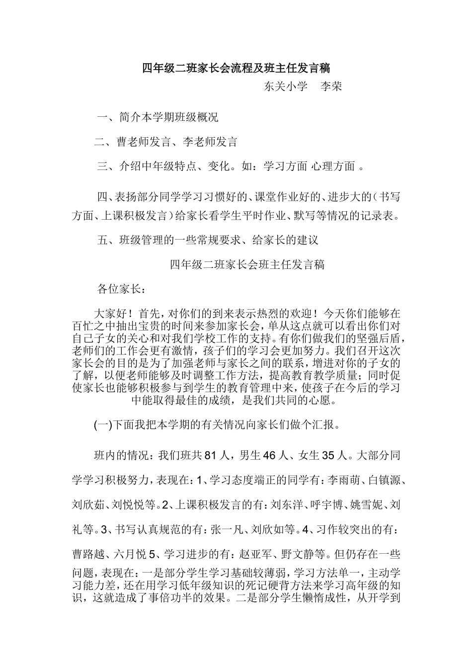 四年级二班家长会流程及班主任发言稿_第1页