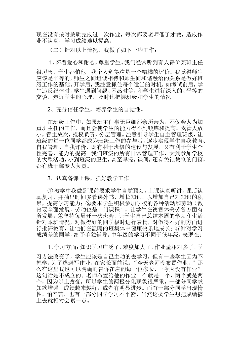 四年级二班家长会流程及班主任发言稿_第2页