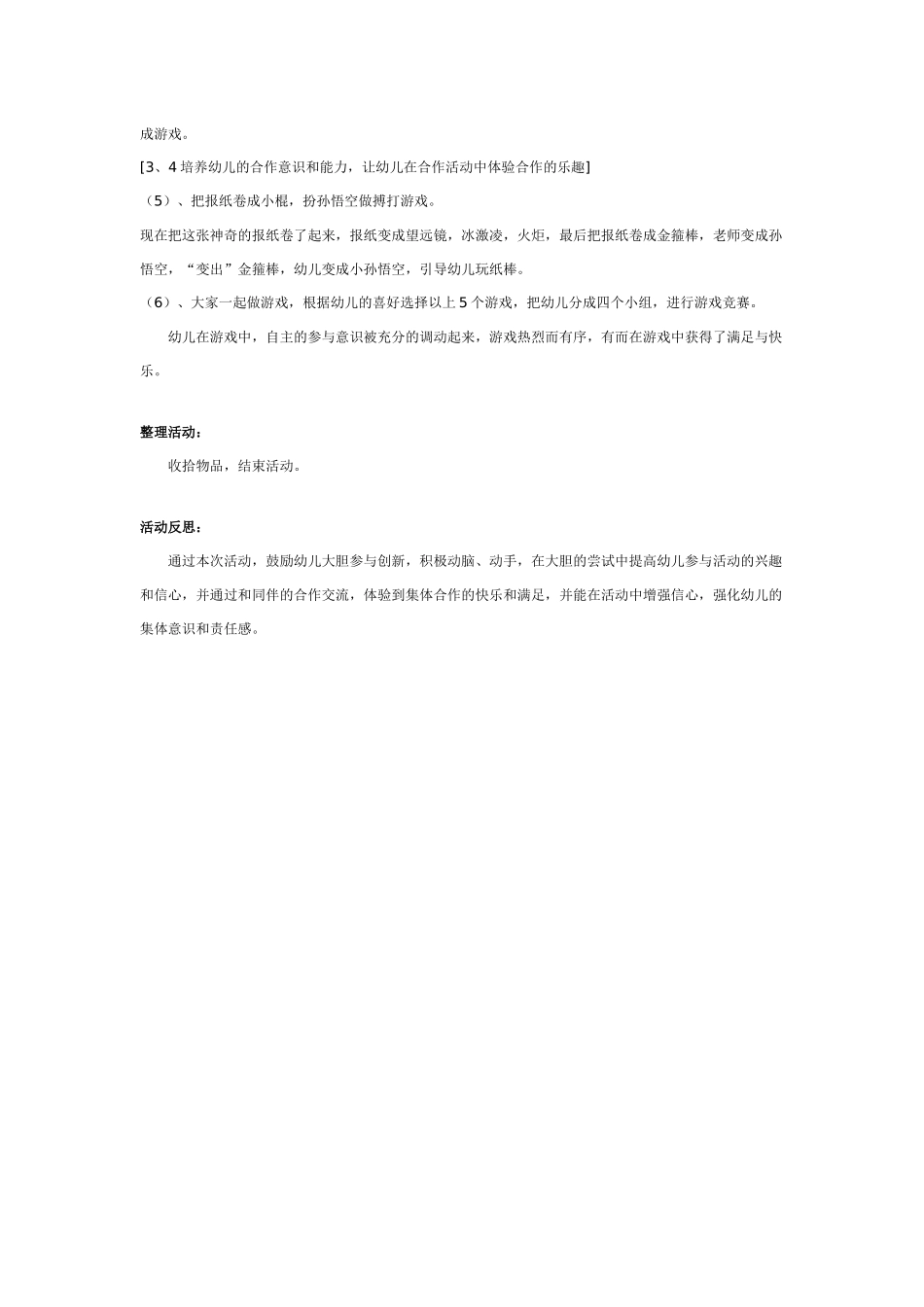 醒来后的惊喜 (3)_第2页