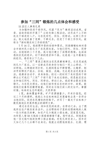 参加“三同”锻炼的几点体会和感受