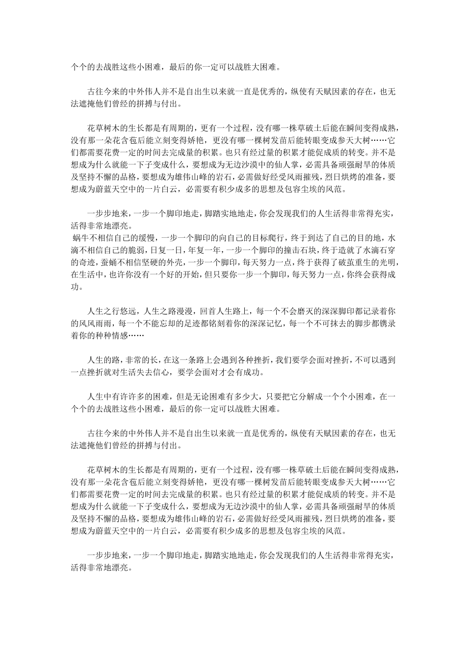 树立目标奋力拼搏_第2页