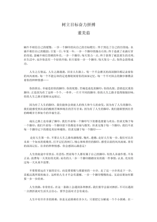 树立目标奋力拼搏