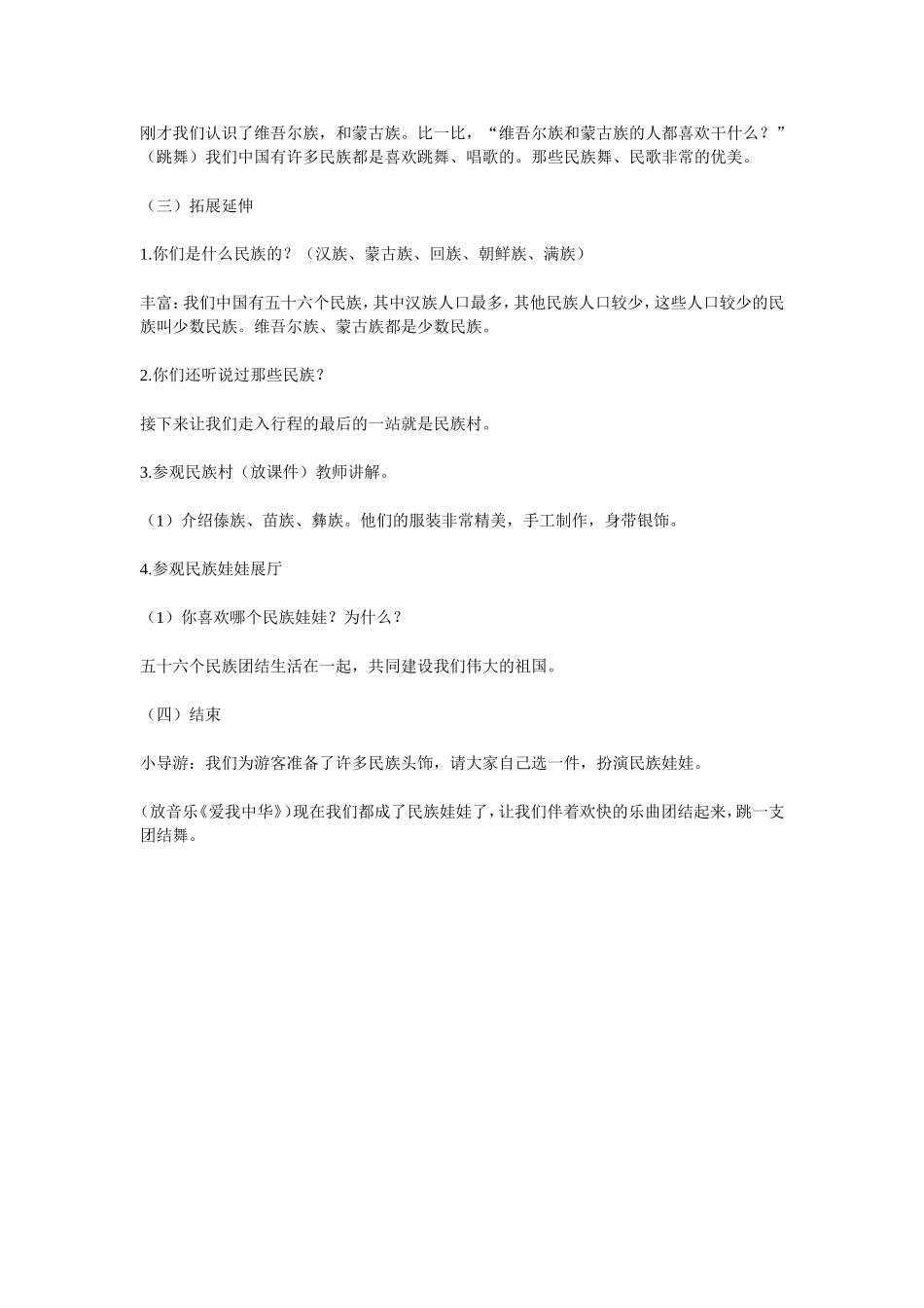 社会：多彩的少数民族_第3页