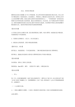 社会：多彩的少数民族