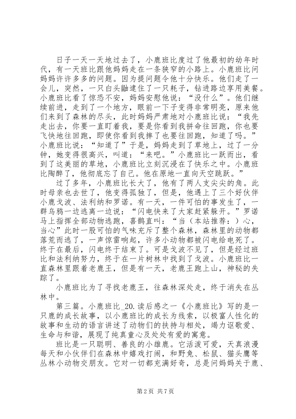 《小鹿班比》读后感(精选多篇)_第2页