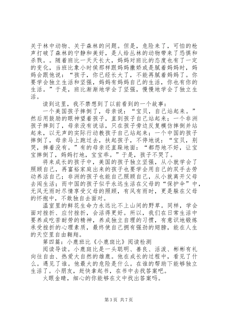 《小鹿班比》读后感(精选多篇)_第3页