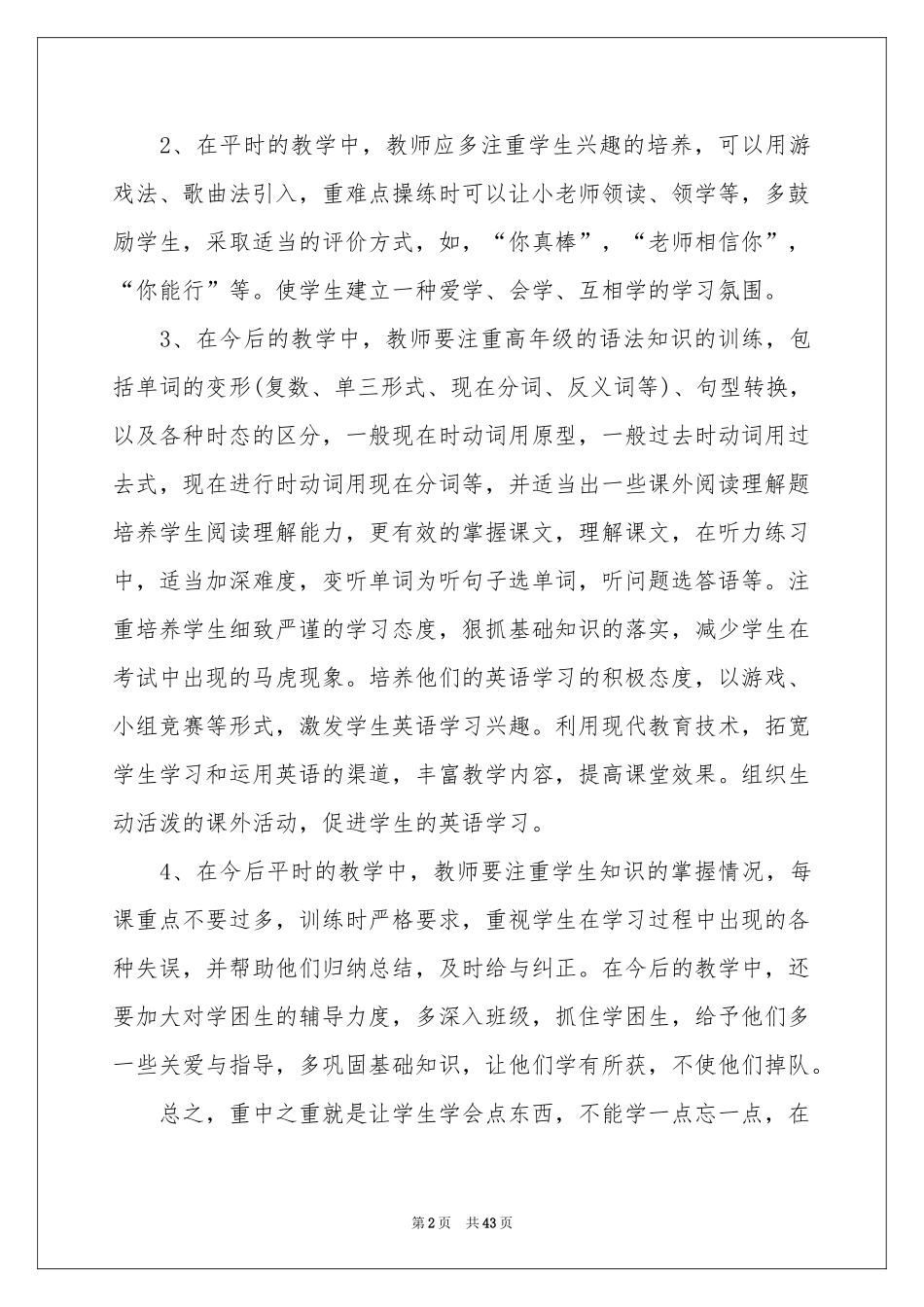 英语教学体会心得15篇_第2页