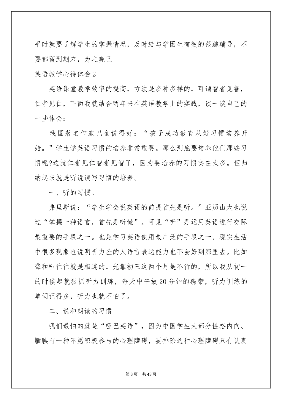 英语教学体会心得15篇_第3页