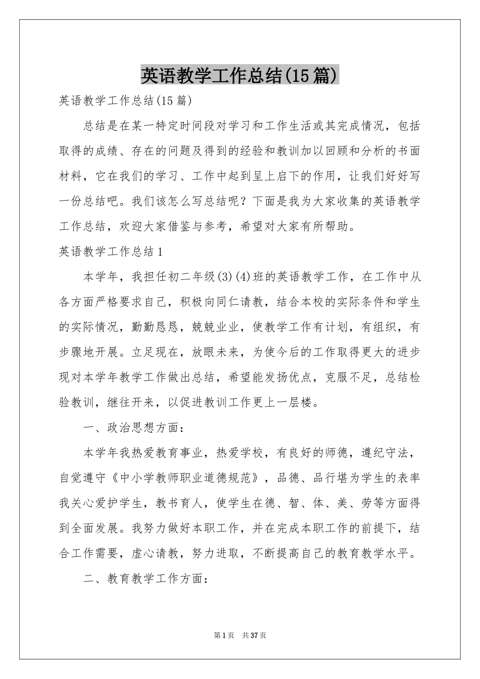 英语教学工作参考总结(15篇)_第1页