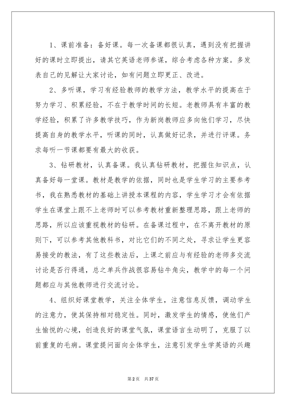 英语教学工作参考总结(15篇)_第2页