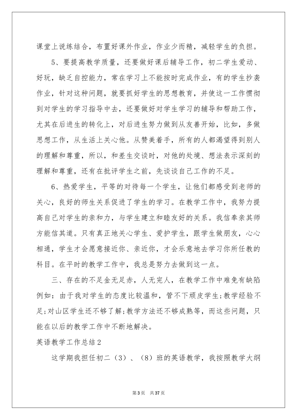 英语教学工作参考总结(15篇)_第3页