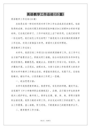 英语教学工作参考总结(15篇)