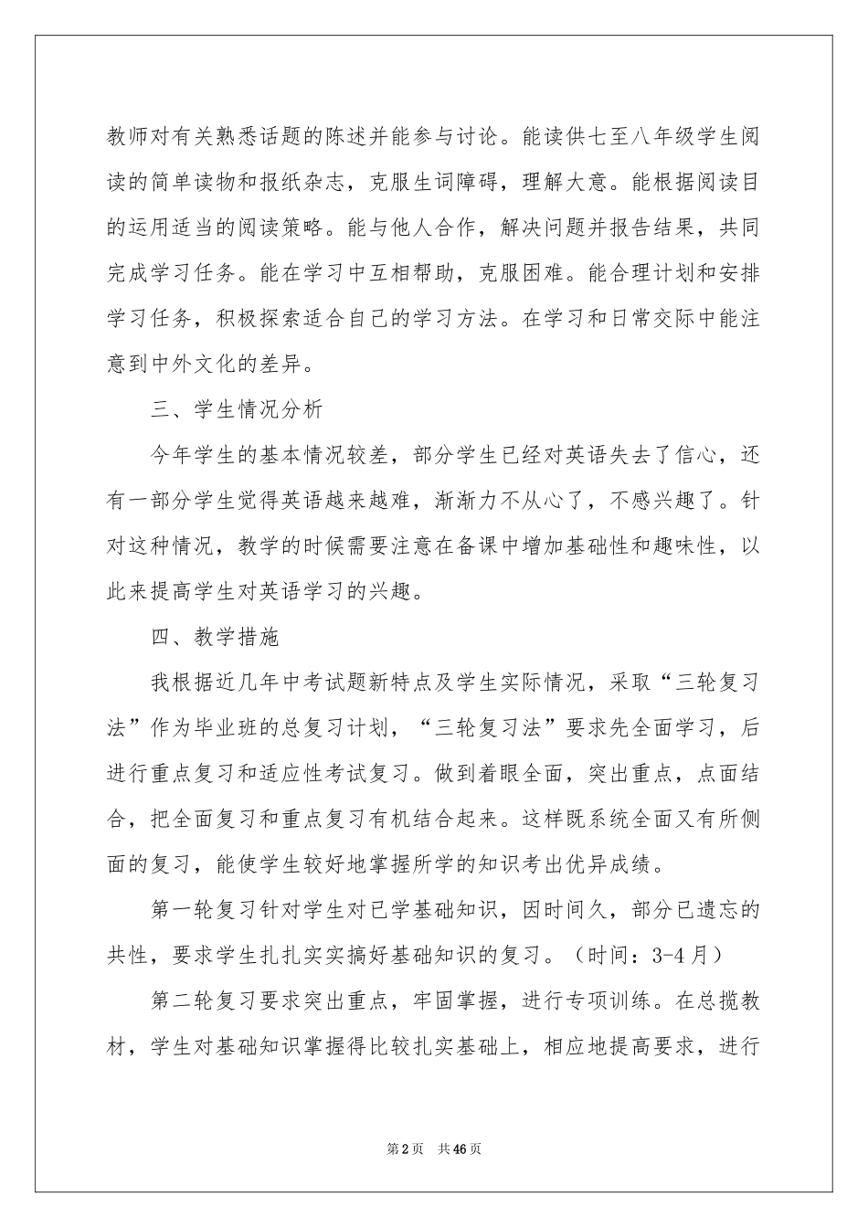 英语教学参考计划范本_第2页