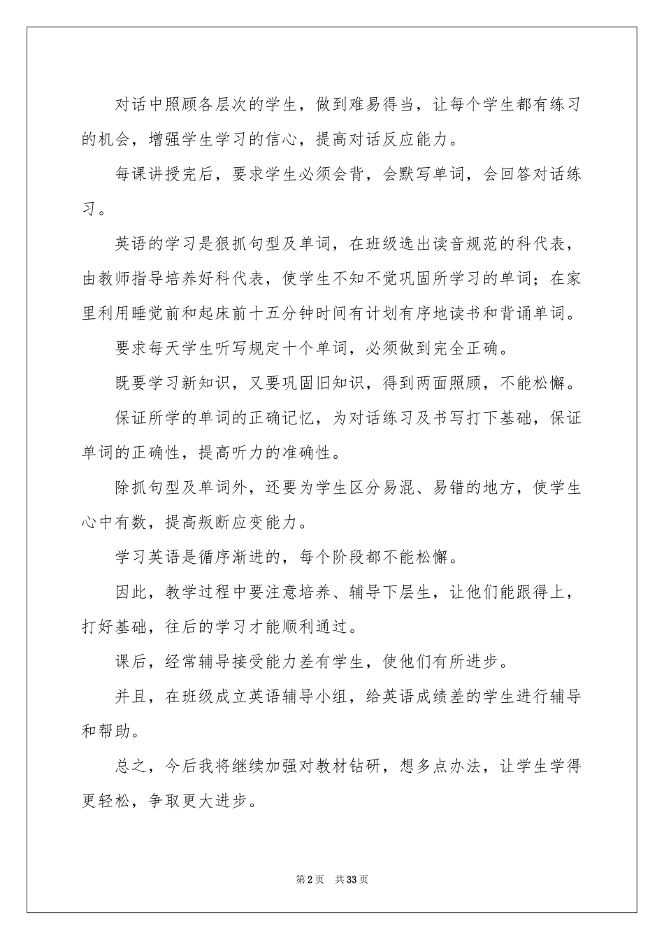 英语教学参考总结_第2页