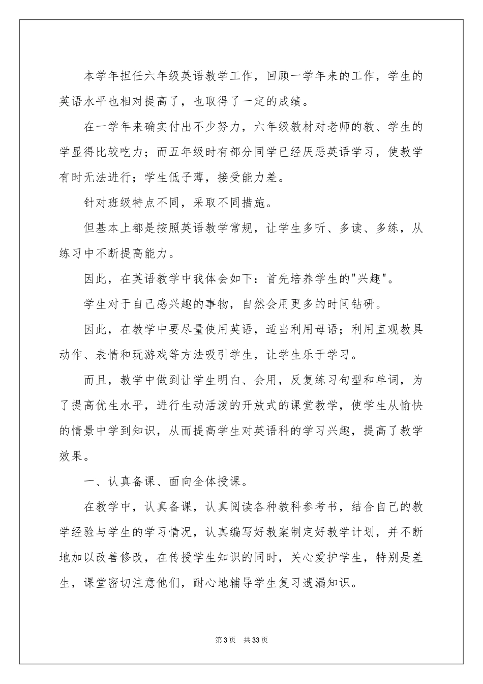 英语教学参考总结_第3页