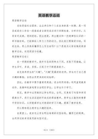 英语教学参考总结